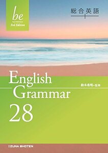 総合英語be 3rd Edition　English Grammar 28　(shin