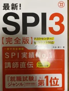 最新!SPI3完全版 2022年度版