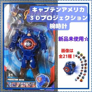 腕時計 キャプテンアメリカ ロボット プロジェクション　MARVEL アベンジャーズ ウオッチ 洋画