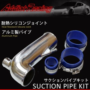 Addict Racing アディクトレーシング サクションパイプキット チェイサー JZX90/JZX100