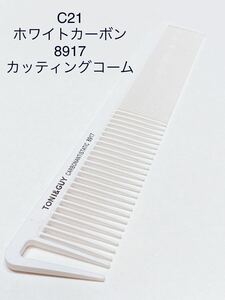 新品　カットコーム ロングコーム　理容　美容　セルフカット ヘアケア　クシ　櫛　くし