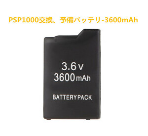 PSP1000 対応 3600mAh 互換 バッテリー2つ 2000・3000用の2400mahバッテリー2つ