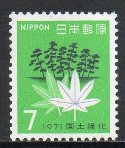 切手 1971年 国土緑化 黒松ともみじ
