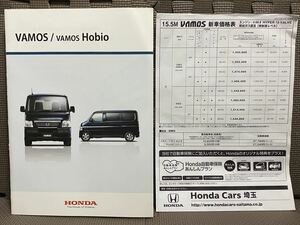 カタログ ホンダ バモス バモスホビオ 2代目 HM1 HM2 HM3 HM4 HJ1 HJ2 2015年 平成27年 3月 価格表付き HONDA VAMOS HOBIO 軽 ワゴン バン