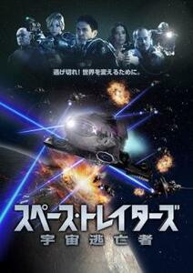 スペース・トレイターズ 宇宙逃亡者【字幕】 レンタル落ち 中古 DVD