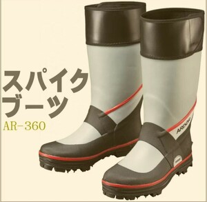 スパイクブーツ AR-360 LLサイズ（27～27.5）コノ字ピン フィッシングブーツ 長靴　林業 漁業 登山 山林 岩場 磯釣り エギング　メバリング