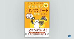 令和4年度 柏木先生のITパスポート教室 国家試験 情報処理技術者試験