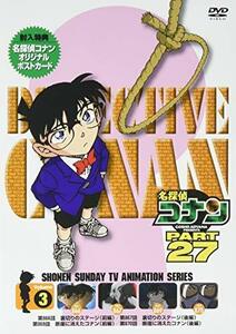 名探偵コナン PART27 Vol.3 [DVD]（中古品）