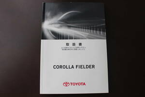 トヨタ　カローラフィールダー　取扱書　COROLLA FIELDER
