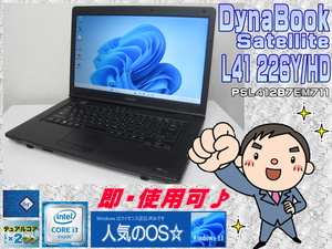 [格安・即使用] *DynaBook L41 226Y/HD * i3-350M:2.26GHz+HDD:160GB+RAM:3GB+LED液晶+無線LAN-ACアダプタ付☆Windows11/64認証♪