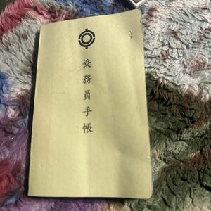 京成電鉄乗務員手帳