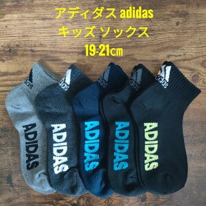 アディダス adidas キッズ ソックス 5足 19-21cm 靴下