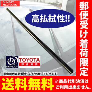 トヨタ クラウン アスリート ドライブジョイ グラファイトワイパーラバー 助手席 V98NG-D451 長さ 450mm 幅 6mm GRS18# DRIVEJOY 高性能