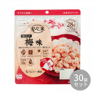 アルファー食品 安心米おこげ 梅味 52g 11421677×30袋 /a