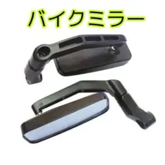 バイクミラー バイク 左右セット黒色 アルミ製 スクエア