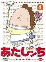 【中古】あたしンち 第1集 全26巻セット s14823【レンタル専用DVD】