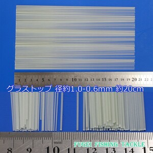 テーパー グラストップ 径1.0-0.6mm 全長約20cm 20本 ウキ自作素材 Y23gstop1006mm20cm グラスムクトップ ソリッドトップ クトップ