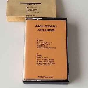 【カセットテープ】尾崎亜美/AIR KISS(28P6121)AMI OZAKI/DAVID FOSTER デイヴィッド・フォスター参加/1981年アルバム