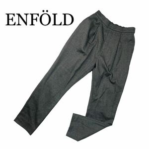 ENFOLD エンフォルド カジュアルパンツ グレー サイズ40 パンツ カシミヤ混