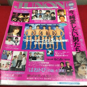 h-374JUNON(ジュノン) 第17回 ジュノンスーバーボーイコンテスト、BEST50人を大発表！ [ウォーターボーイズ2]5人独占特写！ ※14