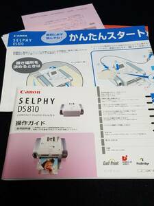 マニュアルのみの出品です　M033　CANON フォトプリンタ操作ガイドブックのみの出品です　対応機種　SELPHY　DS810