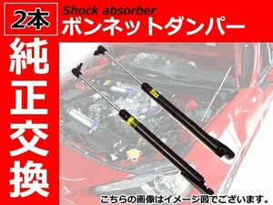 新品 純正交換 ボンネットダンパー エンジンフードショック 左右 【2本】 アルファロメオブレラ GF-932 60688574