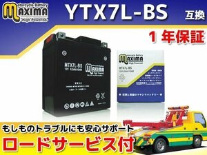 保証付バイクバッテリー 互換YTX7L-BS YBR125 RE052 セロー225S 1KH 4JG SEROW225W 4JG YBR250(海外モデル) PCNLD DF125E SF44A