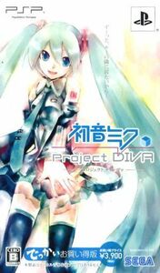 初音ミク　－Ｐｒｏｊｅｃｔ　ＤＩＶＡ－　でっかいお買い得版／ＰＳＰ