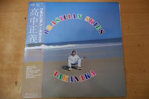 T3-230＜帯付LP/美盤＞高中正義 / ブラジリアン・スカイズ