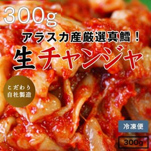 生チャンジャ 300g | 韓国産唐辛子 | ヤンニョム | 送料無料