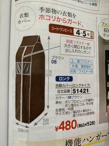 新品未使用品　衣類カバーロングタイプ　ヒラキ商品　２個