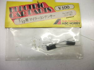 ABCボビー　１/１２用マイラーコンデンサー　２ヶ１組　パーツＮＯ．１０１７０　未使用品