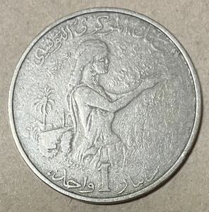 1976年　チュニジア　1ディナール　外国コイン　外国古銭　外国銭　ディナール　