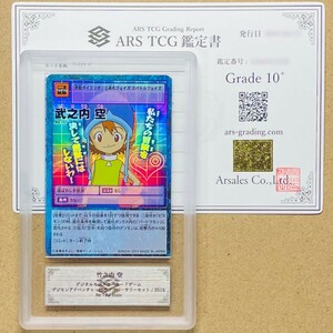 【ARS鑑定10+】世界1枚 竹之内 空 ホロ Holo Re-73デジタルモンスター PSA BGS ARS鑑定10+ 鑑定品 旧 デジモンカード アニバーサリーセット