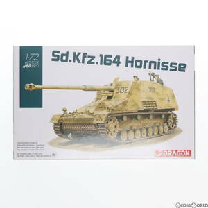 【中古】[PTM]1/72 WW.II ドイツ軍 自走砲 Sd.Kfz.164 ホルニッセ NEOトラック付属 プラモデル(DR7625) DRAGON(ドラゴン)(63029997)