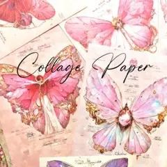 コラージュペーパー　蝶々B　10種20枚　優美な蝶の紙素材　コラージュ素材