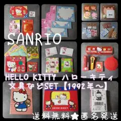 SANRIO HELLO KITTY ハローキティ★文具などSET【1992年～