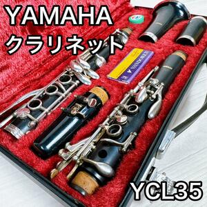 YAMAHA クラリネット　YCL-35 グラナディラ材　ケース付き