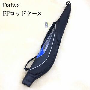 Daiwa ダイワ FFロッドケース 1280R 釣具 竿入れ 高強度防水加工ナイロン PEボード内蔵ボディ ブラック×ブルー タグ付き未使用