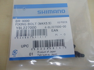 ・シマノ　BR-9000　スモールパーツ　Y8L227000