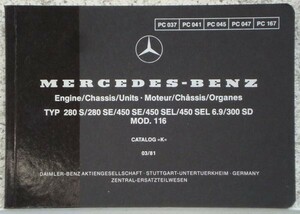 MERCEDES-BENZ TYPE 280S/280SE/450SE/450SEL/6.3 300SD MOD.116