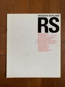 NISSAN SKYLINE RS 日産 スカイライン RS 1984年 旧車 カタログ 昭和レトロ 27ページ ★10円スタート★