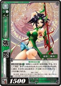 《三国志大戦TCG》 張姫 【R】 (SP-015)