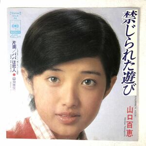 m328 EPレコード【禁じられた遊び /山口百恵】