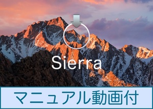 Mac OS Sierra 10.12.6 ダウンロード納品 / マニュアル動画あり