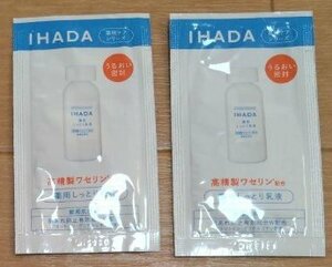 資生堂 IHADA イハダ 薬用エマルジョン　薬用乳液　1ml×2包