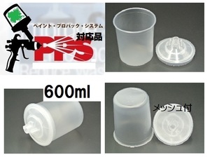 3M PPS 交換用リッド＆ライナー ペイントプロパックシステム 対応品 600ml 200ミクロン 50セット【048】 