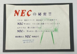 ▼カタログ NECの秘密 NECテレビ 昭和レトロ