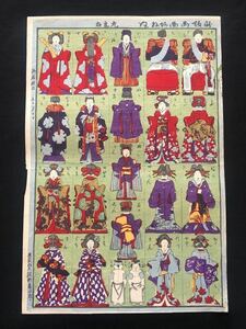 【真作保証】美品　おもちゃ絵　明治期　手摺り木版画woodblock print toy print meiji 新版両面　丸亀版　着せ替え　玩具絵　教育絵