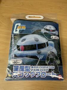 ヤフオク引退　ズゴックフロート 浮き具 機動戦士ガンダム 量産型ズゴック レア物